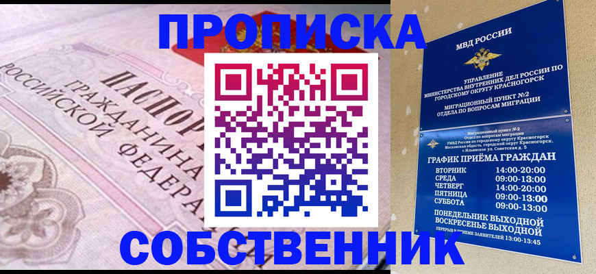 прописка от собственника в Усть-Лабинске