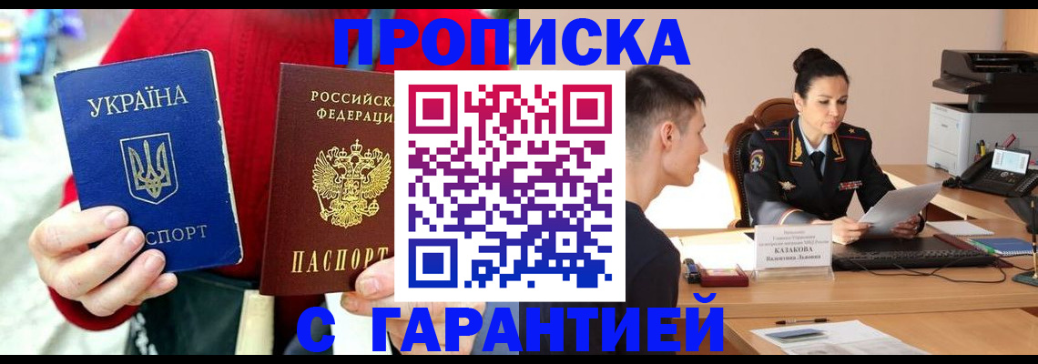 прописка регистрация в Усть-Лабинске